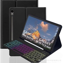 适用三星平板保护套S109FE10.9寸静音无线蓝牙S11背光键盘保护壳