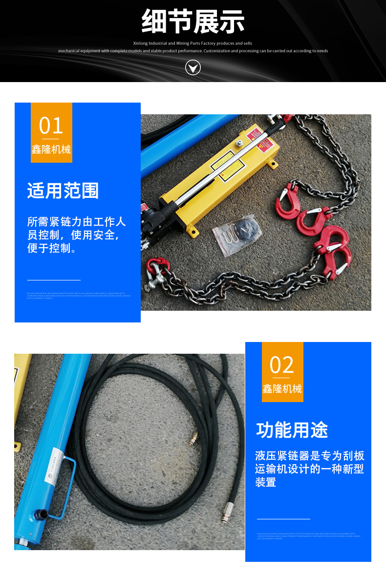 液压紧链器详情页PSD_04