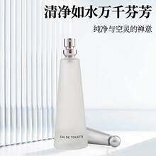 纯净之水女士香水50ml花果香持久女用小众香淡香男士抖音跨境批发