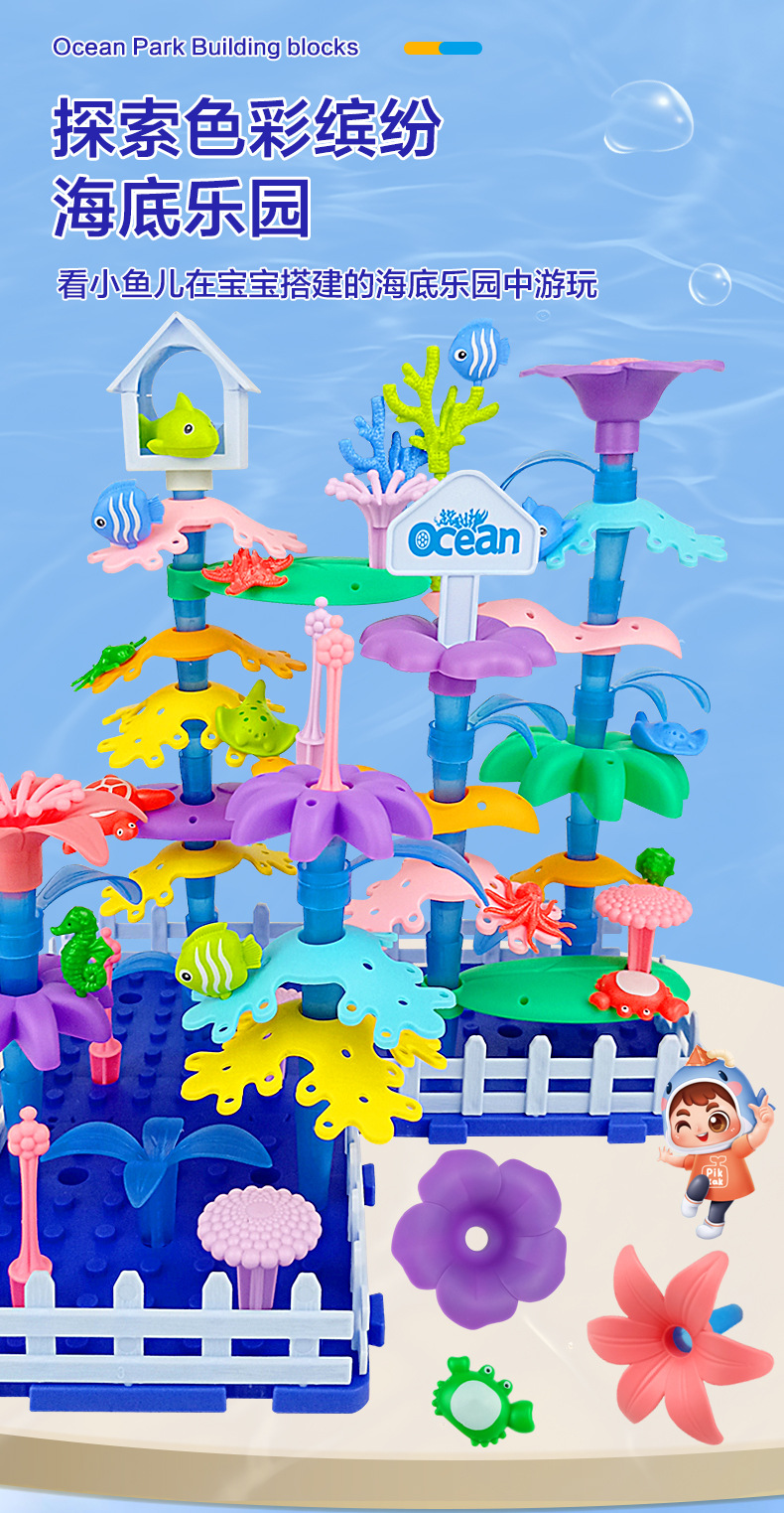 海底乐园积木拼搭_05.jpg