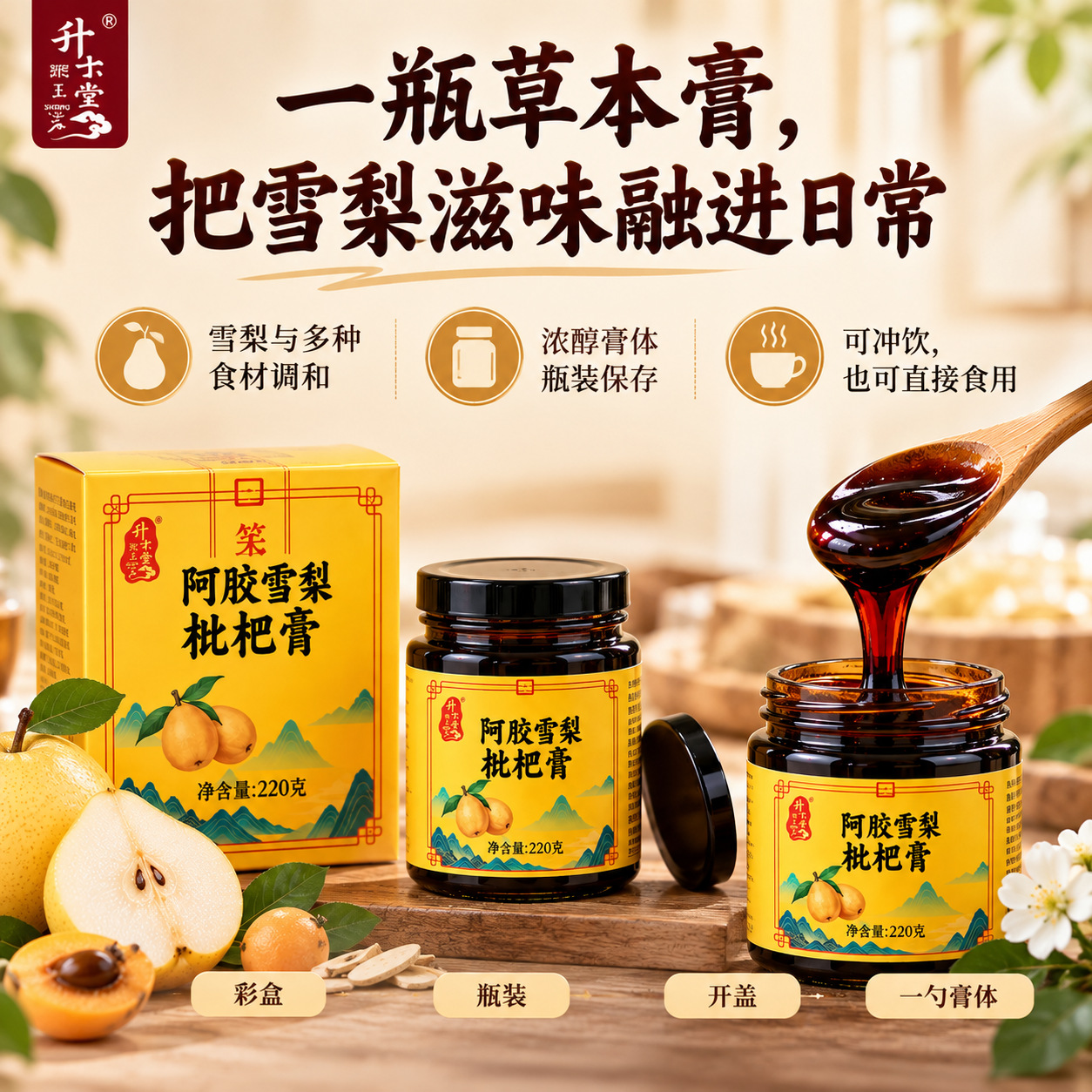 Ejiao Pear Loquat Paste (阿胶雪梨枇杷膏) — Herbal Fruit Paste with Lily Bulb & Poria, 220g key features