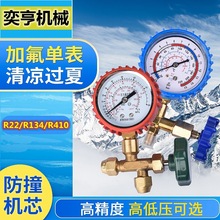 奕亨汽车空调加氟工具R22/R134a加氟压力表冷媒表雪种加液充氟表