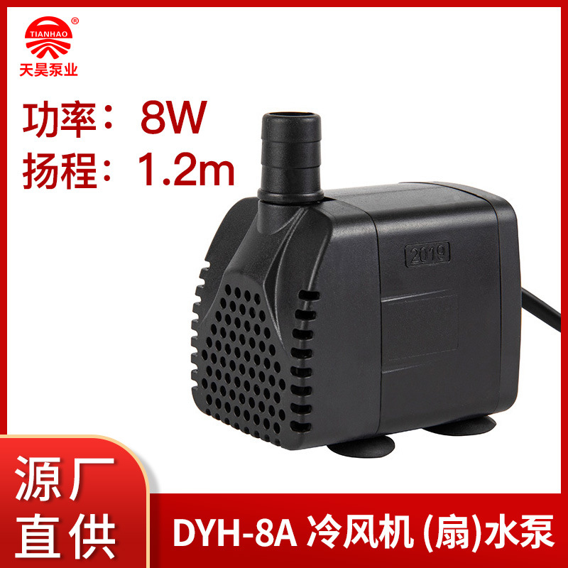天昊工厂直供冷风空调扇工业冷风机水族喷泉池底吸潜水泵1.2m扬程
