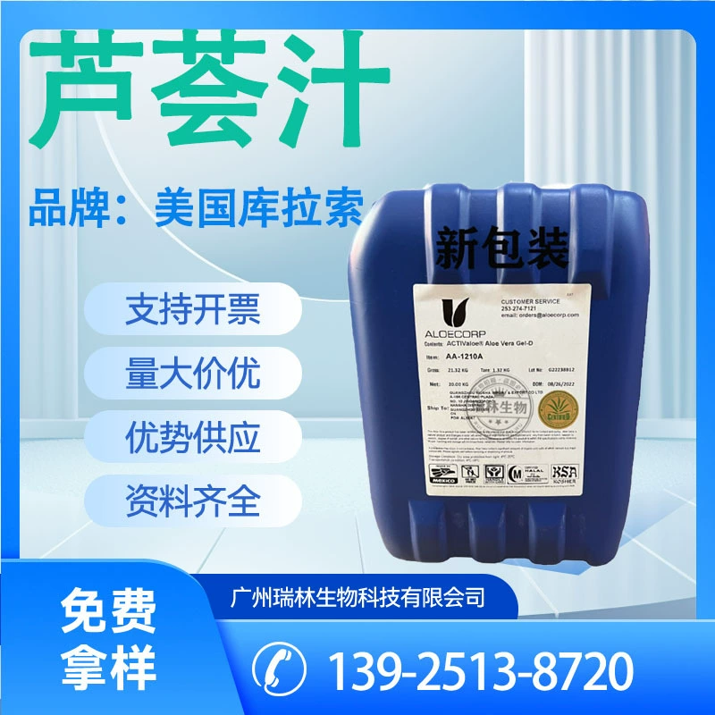 США Кюрасао Органический сок алоэ Технология экстракции CO2 Сок из цельных листьев алоэ Косметическое сырье 1 кг