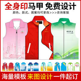 研学广告工作服工装马甲背心全身印义工公益志愿者马甲定制印logo