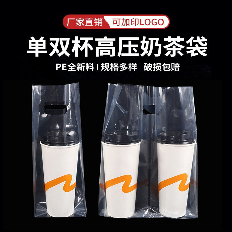Milk Tea Takeaway Bags, Disposable Plastic Tote Bags, Juice Drinks, Coffee Takeaway Bags, Single and Double Cup High-Transparency Milk Tea Bags