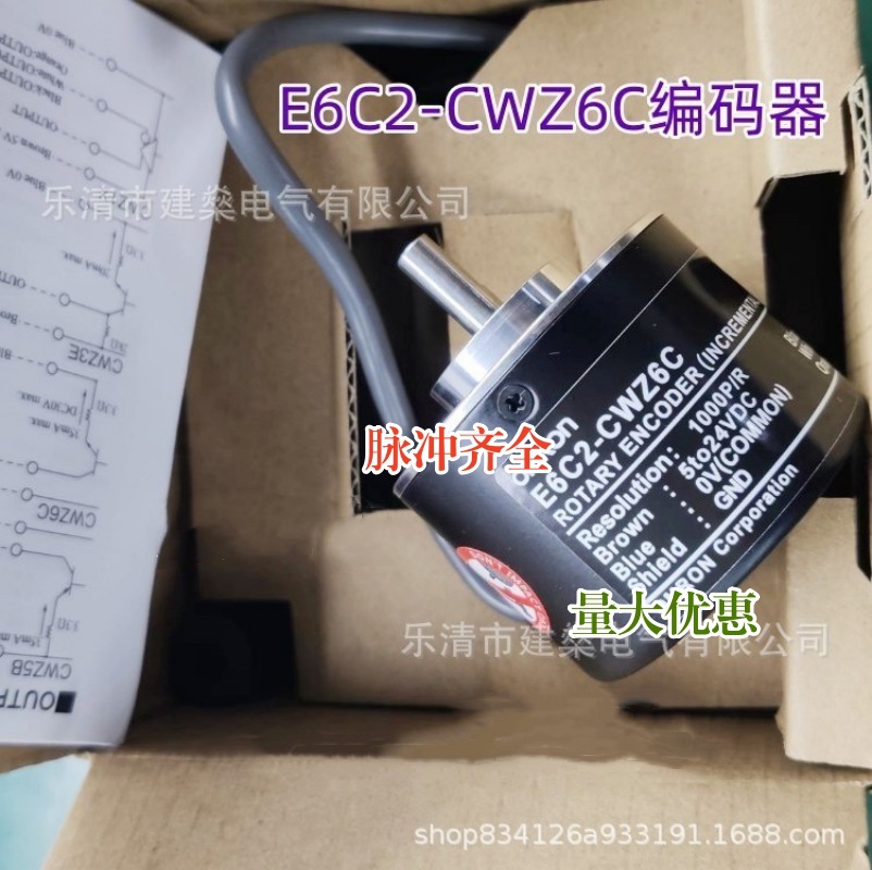 全新 E6C2-CWZ6C 300P/R E6C2-CWZ6C 360P/R 光电旋转编码器