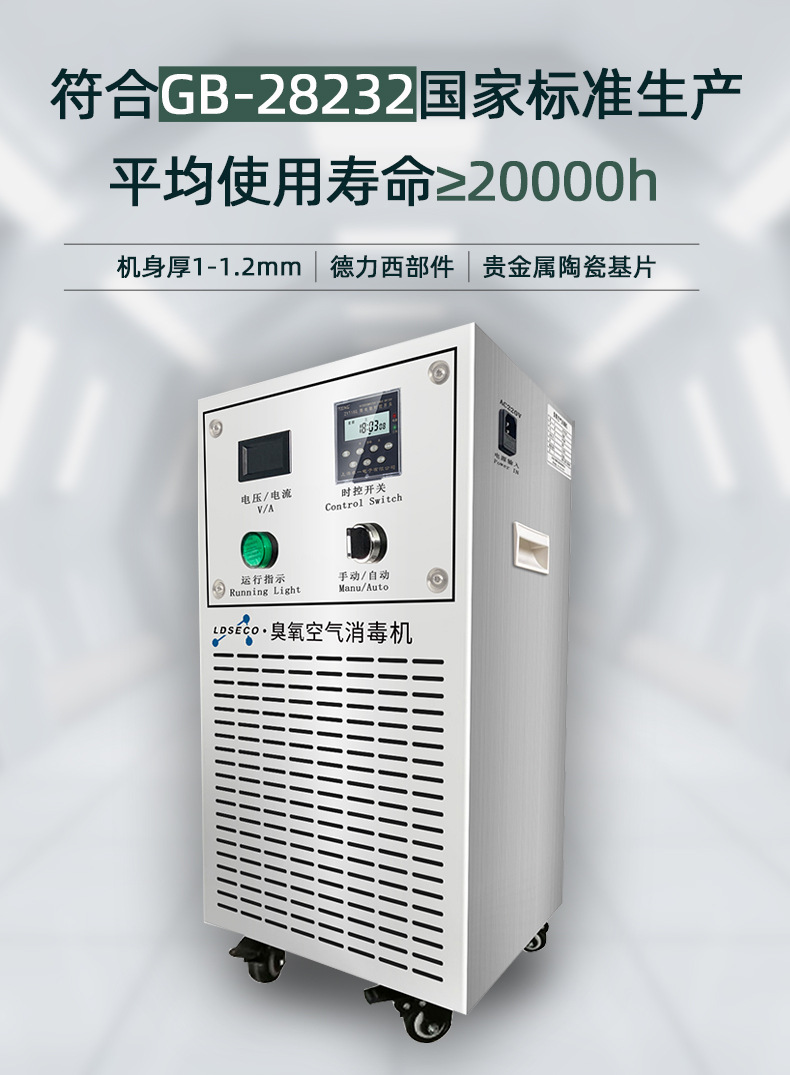 移动式臭氧空气消毒机 移动式臭氧空气消毒机
