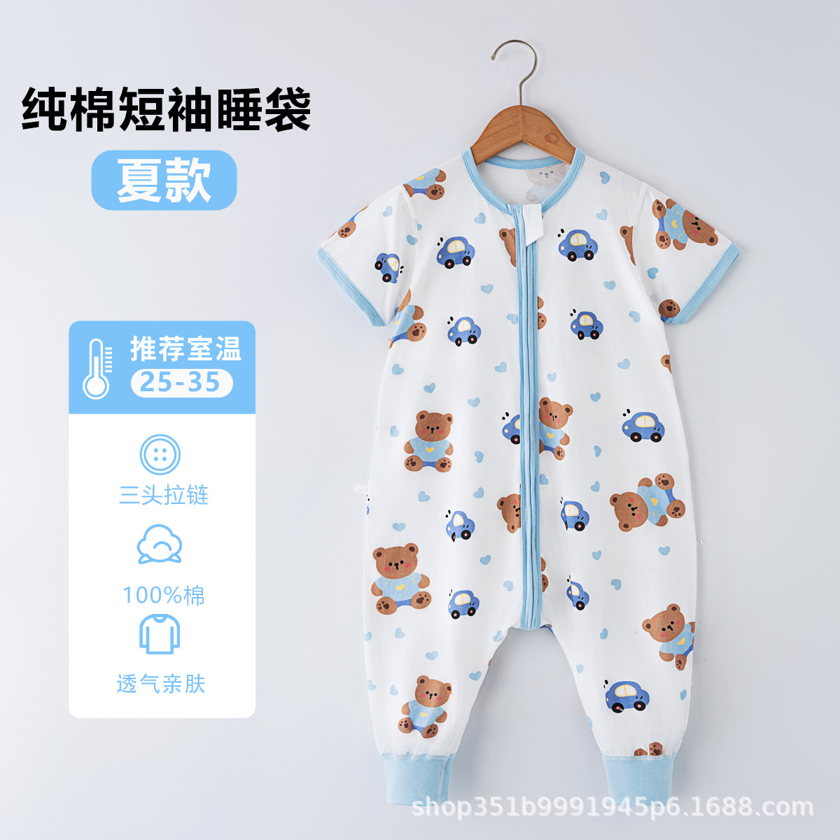 Pure cotton short-sleeved sleeping bag-blue car