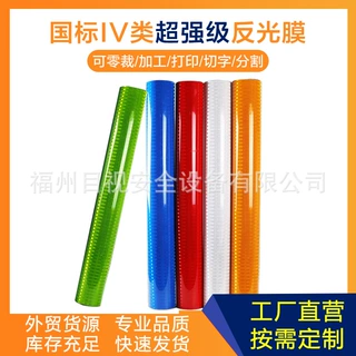 外贸货源PET喷绘打印刻字膜高速交通反光膜国标四类超强级反光膜