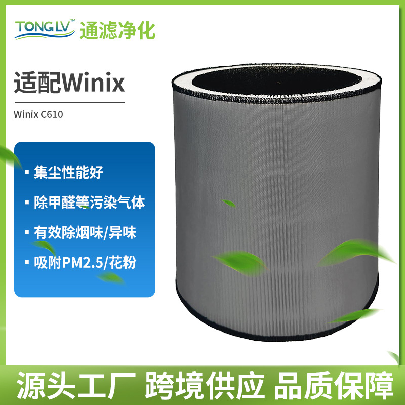 适配Winix空气净化器配件C610净化替换滤芯活性炭过滤器滤网