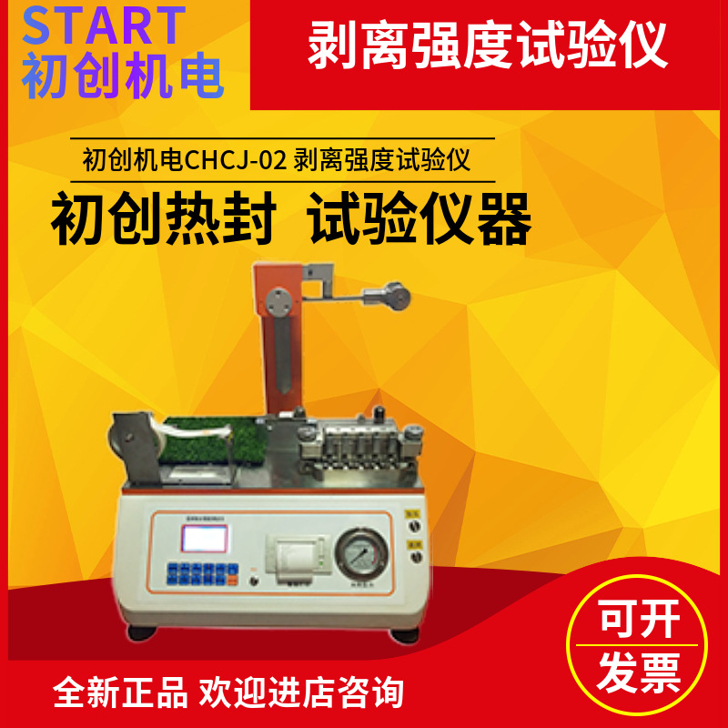 初创机电CHCJ-02 数显层间剥离强度试验仪微电脑控制液晶屏幕
