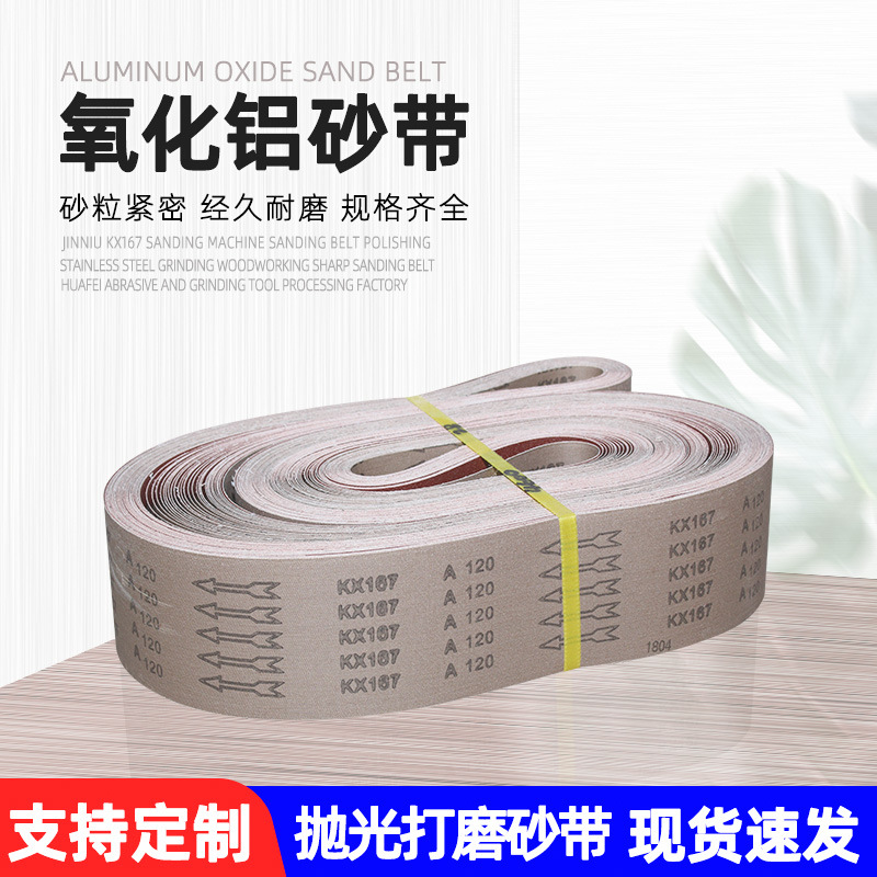 金牛KX167抛光砂带4600×100MM打磨不锈钢木工金属砂带机拉丝沙带