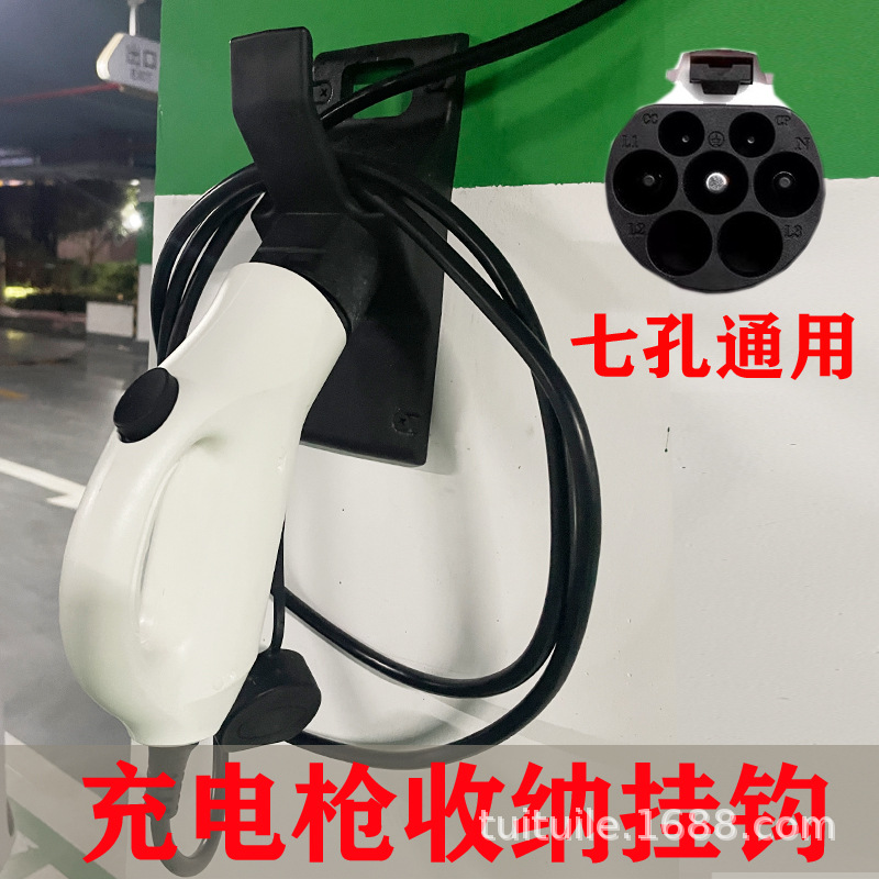 Universal Byd Charging Gun Head National Standard New Energy Vehicle Ac Charging Gun Mount Hook Bracket