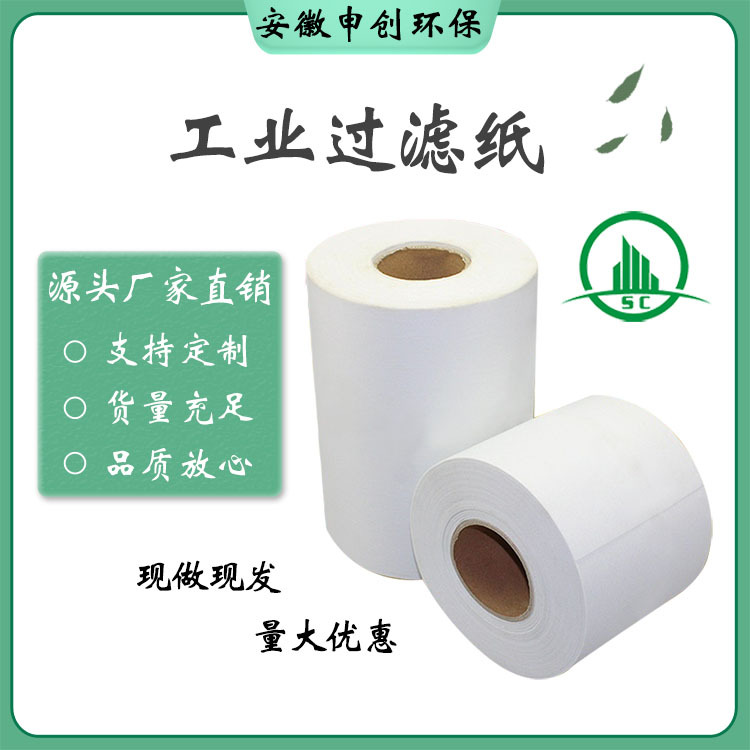 DMG勇克巨浪磨床机床过滤纸 切削油磨削液滤纸