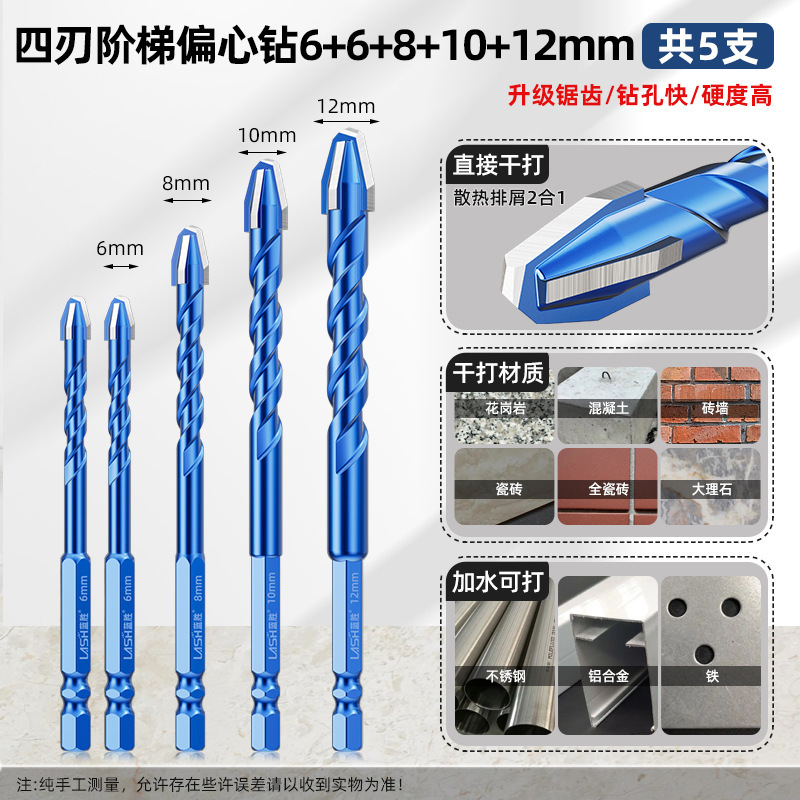 蓝胜升级四刃偏心钻头瓷砖混凝土打孔专用升级四刃干打霸王钻超硬|undefined