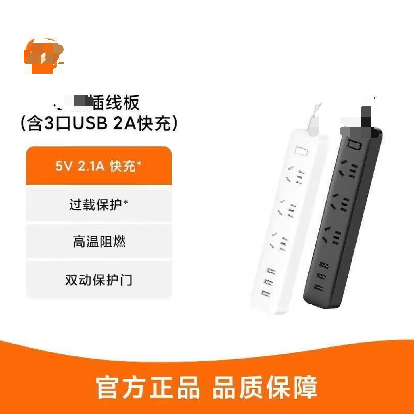 插线板（含3口USB 2A快充） 黑色/白色【新国标】