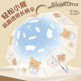 Rilakkuma轻松小熊正版雨伞女生高颜值磨砂学生长柄伞半自动透明