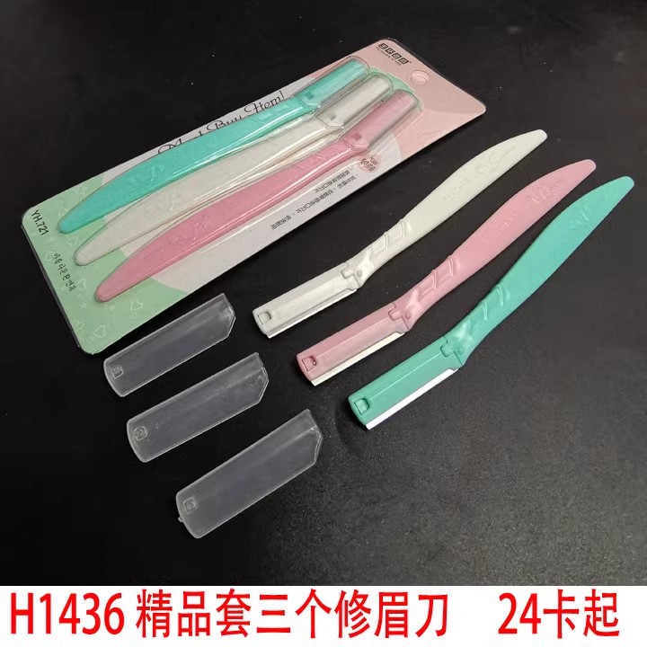 H1436 精品套三个修眉刀