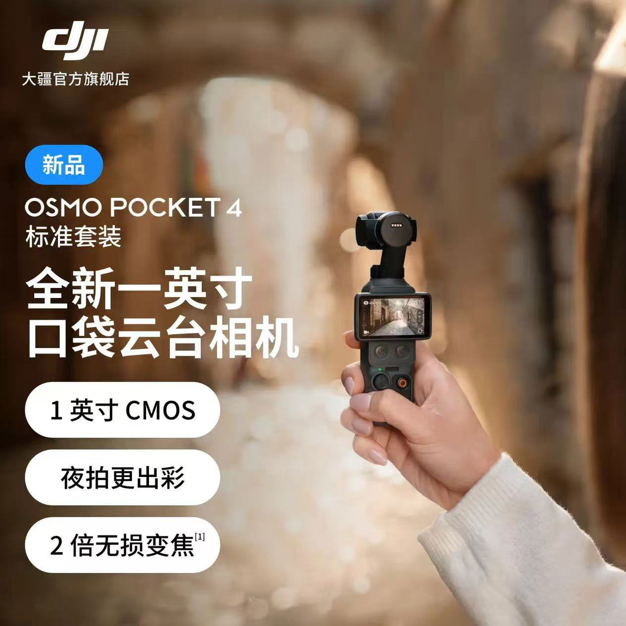 大疆 DJI Osmo Pocket 4 一英寸口袋云台相机 OP灵眸手持数码相机