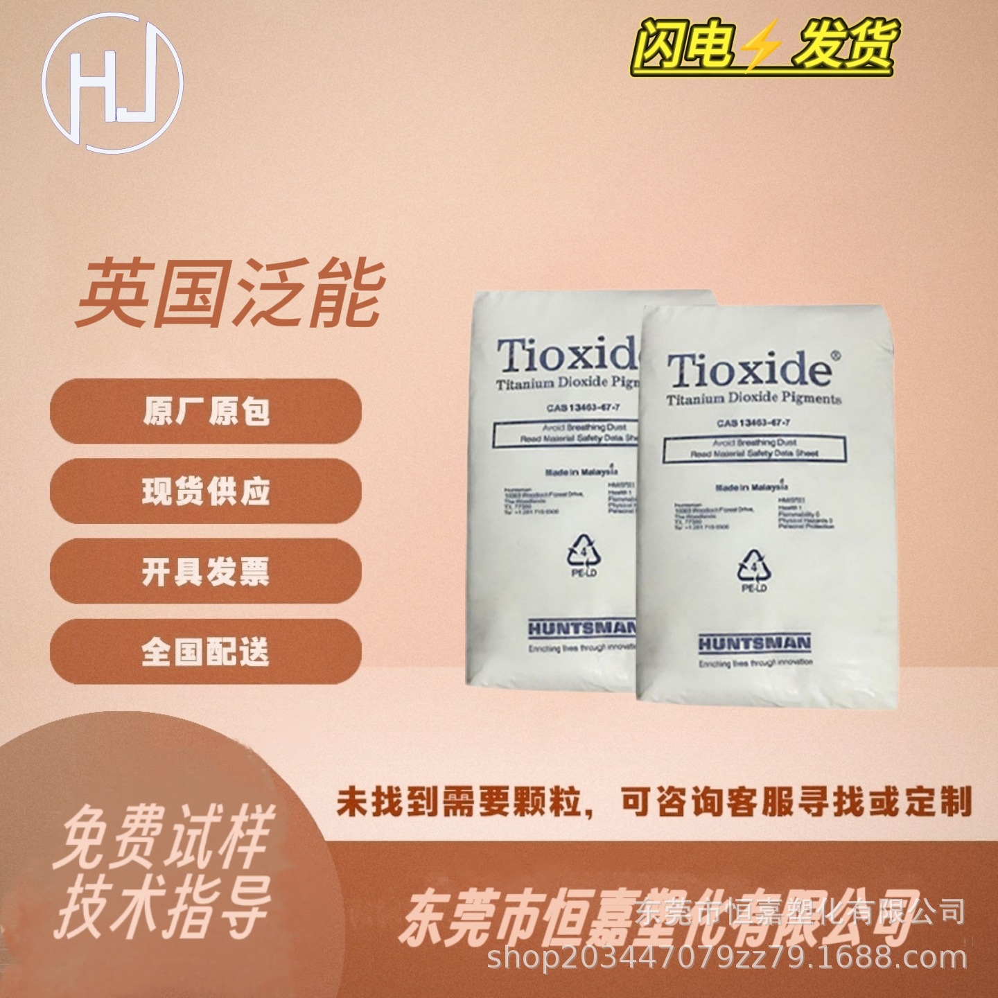 金红石型亨斯迈钛白粉TR-28塑料用泛能拓涂料用无机颜料英国进口
