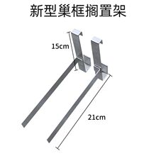 蜂箱专用不锈钢巢脾支架 分体式巢框搁置架防锈耐用 养蜂工具