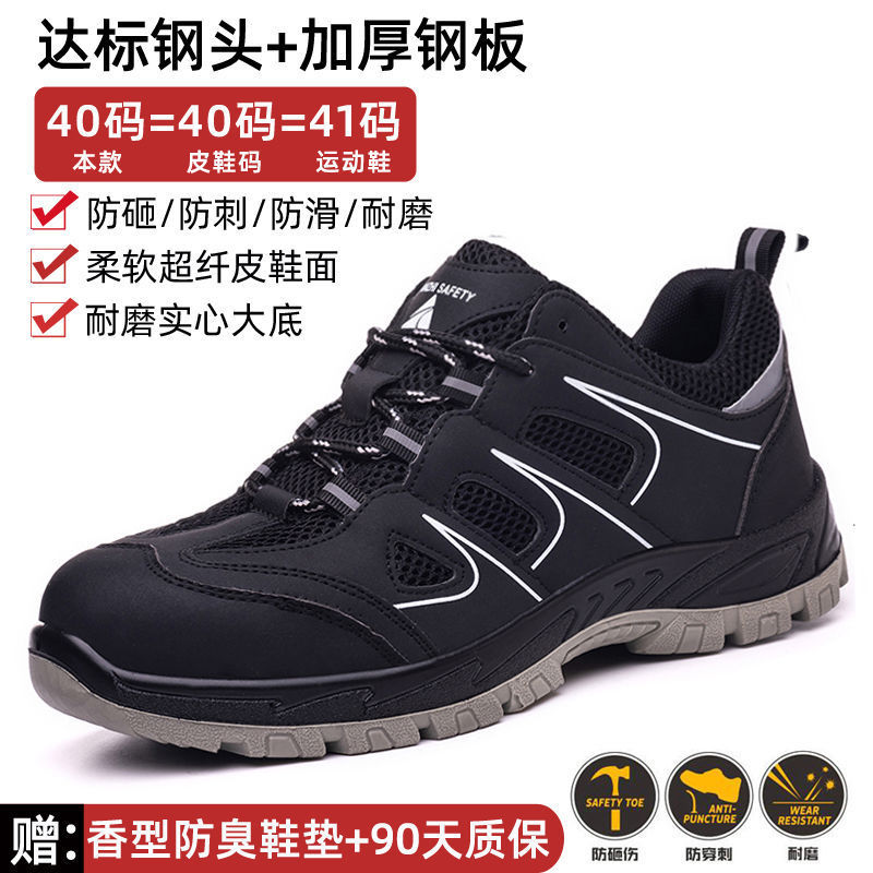 劳保鞋男超轻软底工作夏季透气防臭钢包头防砸防刺穿耐磨工地老保|undefined