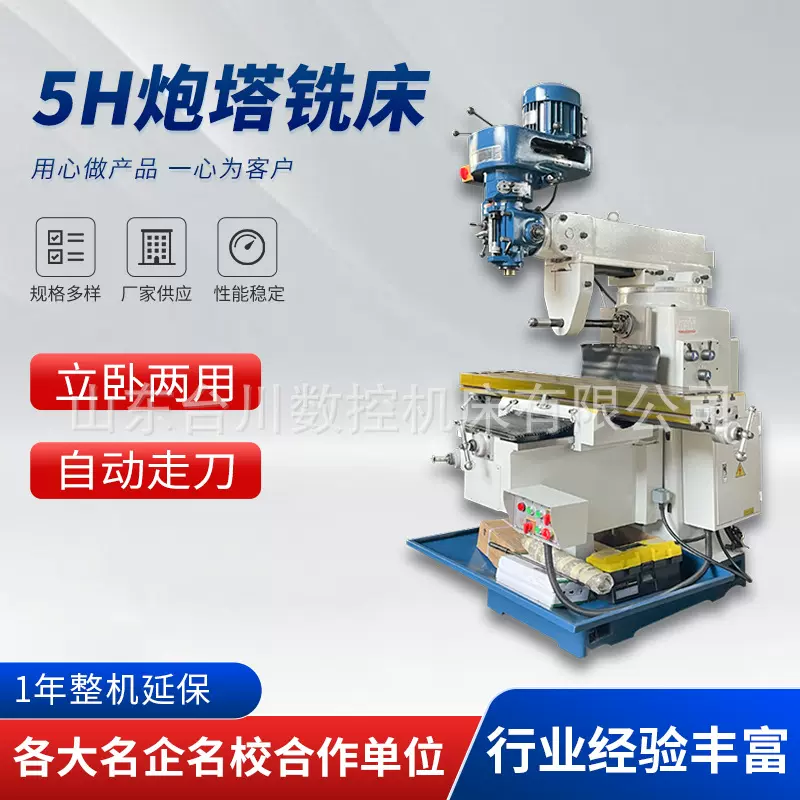 定制生产5HW立卧两用炮塔铣床 金属切削智能X6330炮塔铣床