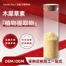 木犀草素 多规格 金银花提取物/花生壳提取物木犀草苷 安肽供应