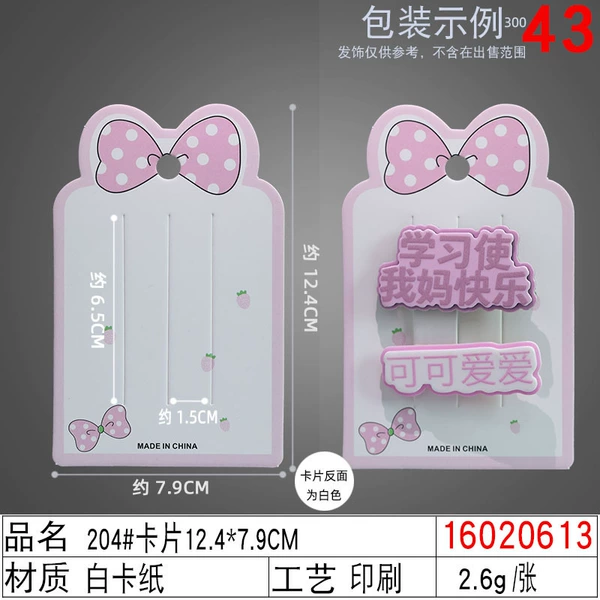 16020613#204#Card 12.4×7.9CM