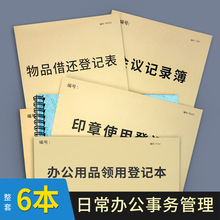 会议记录本簿会议纪要摘录本会议内容记录本办公用品领用登记本日