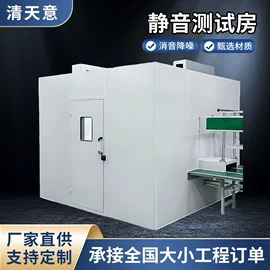 工业噪声控制;通讯检测仪器;消声室