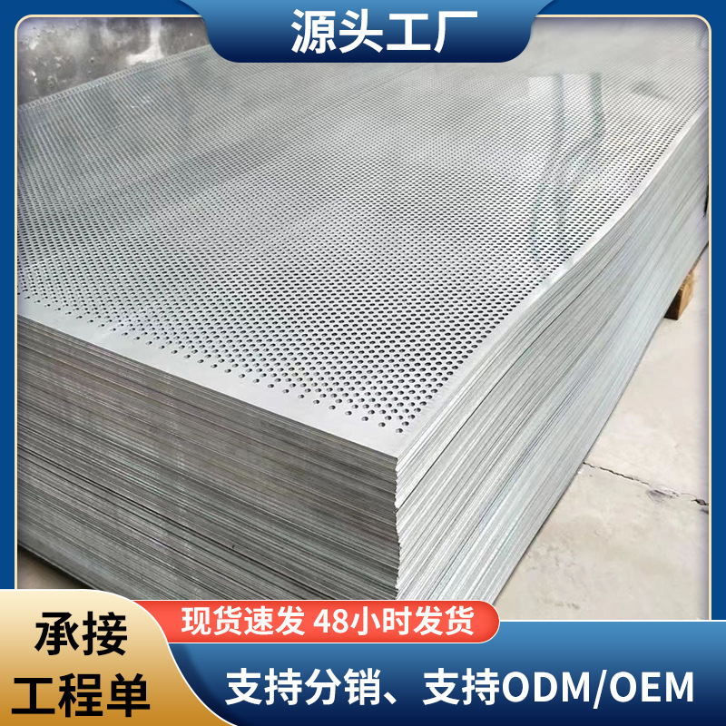 304不锈钢冲孔板铁板网车间分离过滤金属镀锌多孔透气钢板圆孔垫