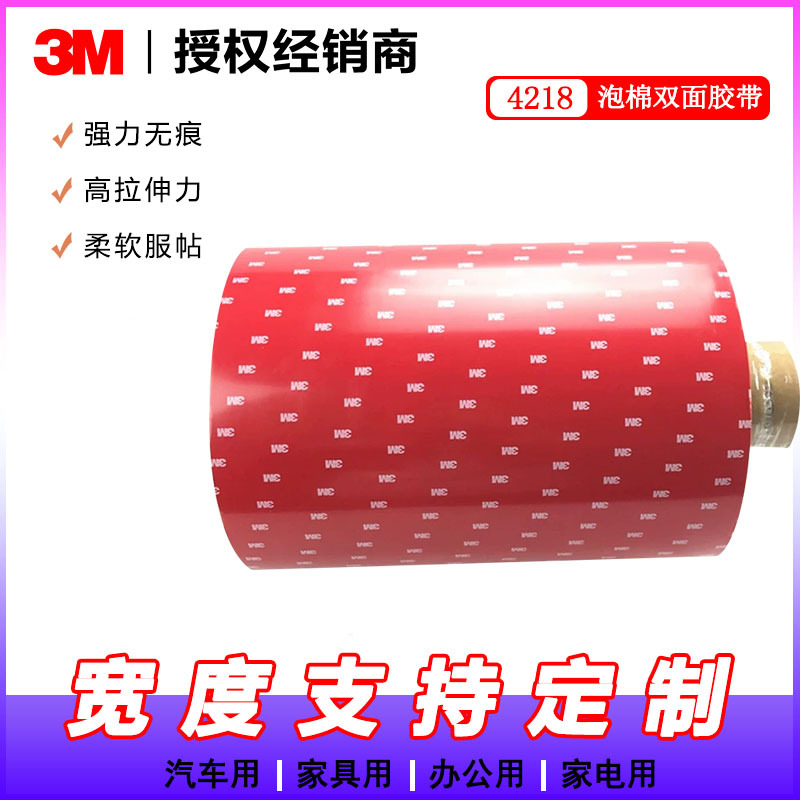 3M 4218P双面胶带 汽车泡棉灰胶亚克力双面胶带 610MM*33M未税
