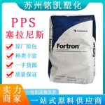 PPS美国塞拉尼斯1130L4 6165A6阻燃玻纤增强抗化学高刚性聚苯硫 醚