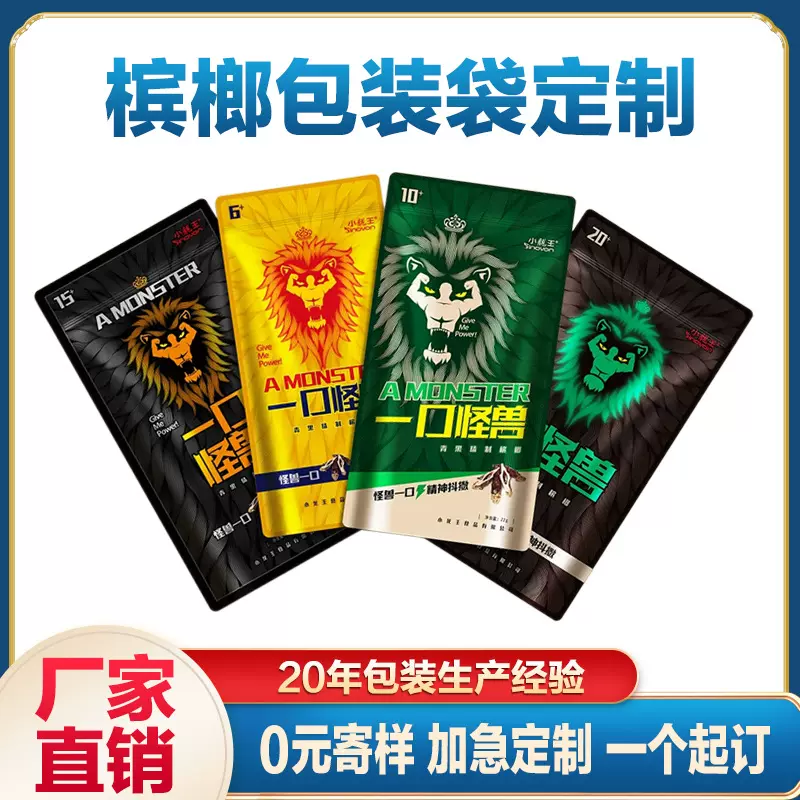 槟榔包装袋定制镀铝铝箔复合自立自封袋食品级通用塑料包装袋批发