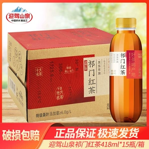 Напиток Yingjia Shanquan, полная коробка, черный чай Keemun, чайный напиток без сахара, 520 мл * 15 бутылок восточного чайного напитка с сусальным золотом