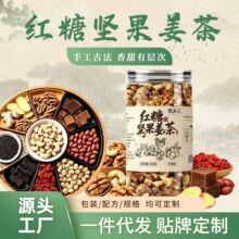 红糖坚果姜茶250g生姜核桃仁腰果红皮花生红糖黑芝麻三伏天喝茶