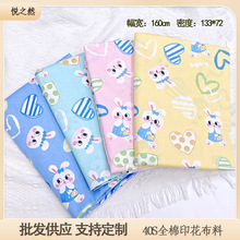 1.6米纯棉斜纹布料40支卡通可爱小兔子宝宝罩衣被罩面料厂家现货