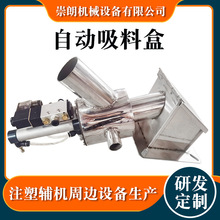 厂家直销干燥机吸料盒欧化吸料盒 深圳批量不锈钢注塑辅机械配件