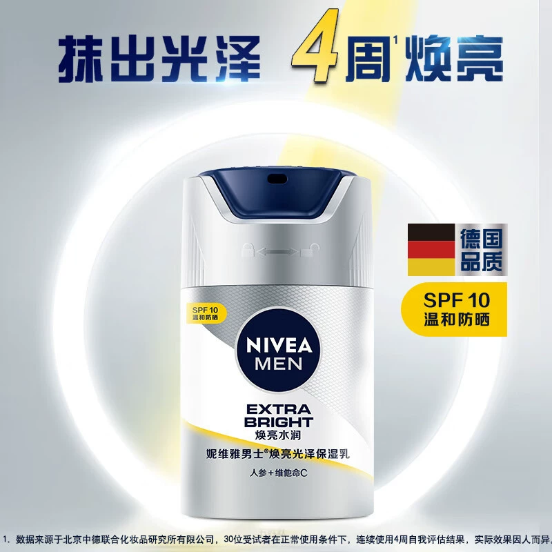 Nivea/Nivea для мужчин Облегчение глянцевое увлажняющее молочко 45 г для улучшения тусклой кожи Увлажняющий солнцезащитный крем для мужчин