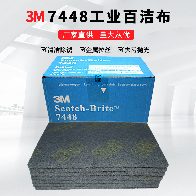 6*9寸3M7448工业百洁布拉丝除锈清洁打磨抛光菜瓜布金刚砂尼龙片