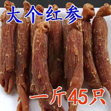 长白山野生红参个东北吉林生晒人大红参高丽参非片红参片