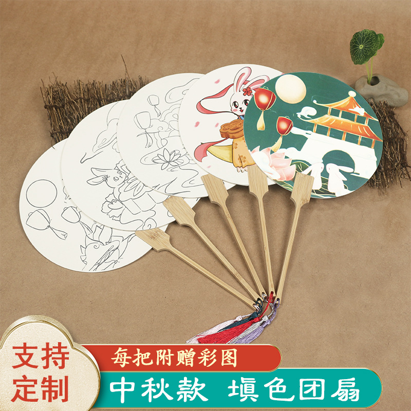 中秋团扇宣纸填色扇手绘临摹扇面DIY线稿白描扇暖场活动涂鸦扇子
