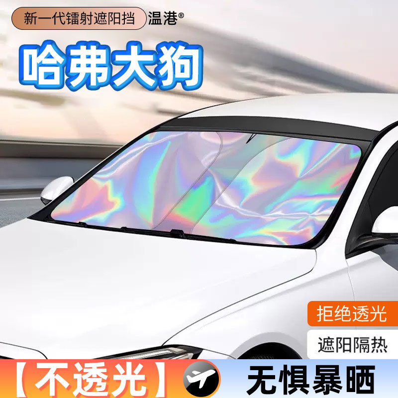 ハーバードッグ専用車用サンシェード フロントガラス断熱 ハーバード第二世代車用インテリアサンシェード|undefined