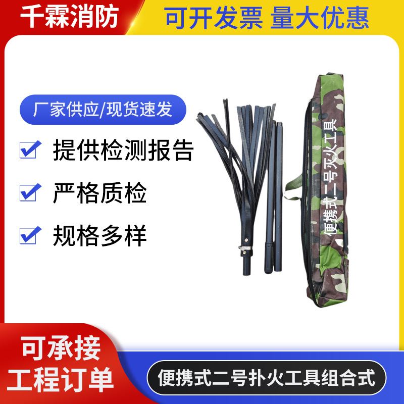 森林消防便携式二号扑火灭火工具组合式打火把森林消防专用