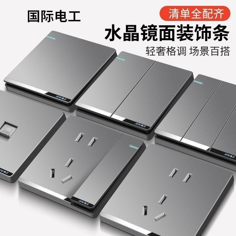 单开双控国际电工86型暗装开关插座家用装饰面板一开五孔多控电源