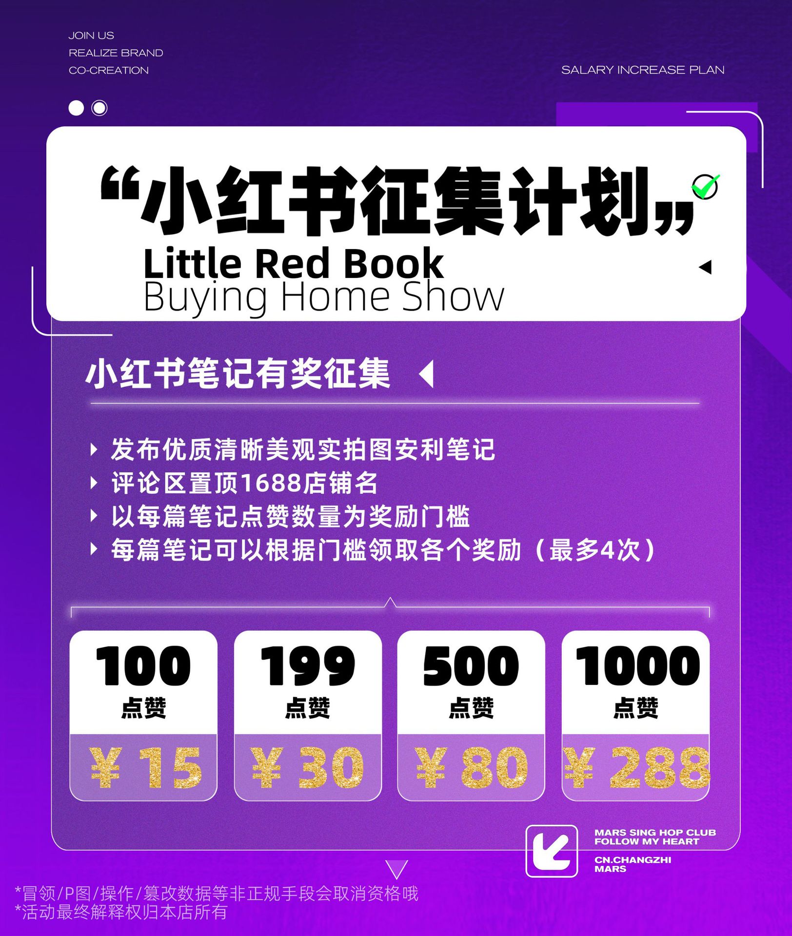 小红书征集1