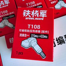 铁将军SPT200汽车胎压监测传感器 原车胎压诊断工具 可编程胎压传