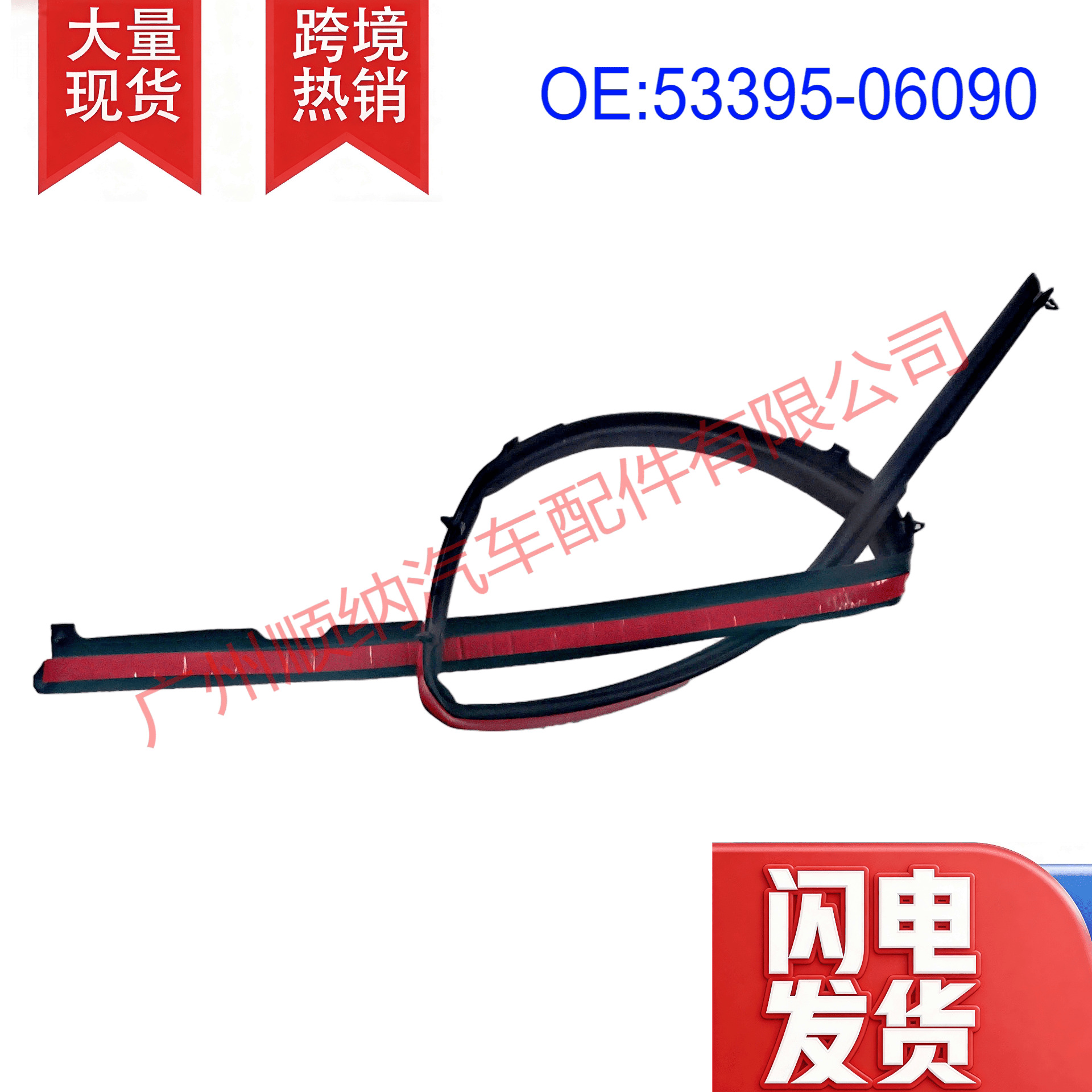 53395-06090 is suitable for the Toyota 18 Camry ASV71, AXVA70 front hood grille rubber strip